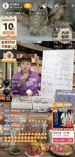 闭门思过后东方甄选复播，线人数超过10万 位列带货总榜第一