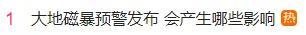 中国气象局发布大地磁暴预警 会对我国产生什么影响？