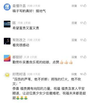 李福贵三天涨了80万粉丝 朴实无华感动全网