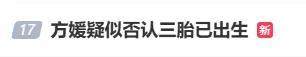 郭富城妻子方媛否认三胎已出生 孕晚期状态引热议
