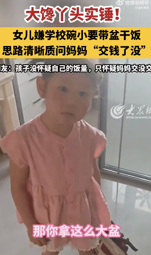 女兒沒懷疑自己飯量懷疑媽媽沒交錢 腦回路絕了