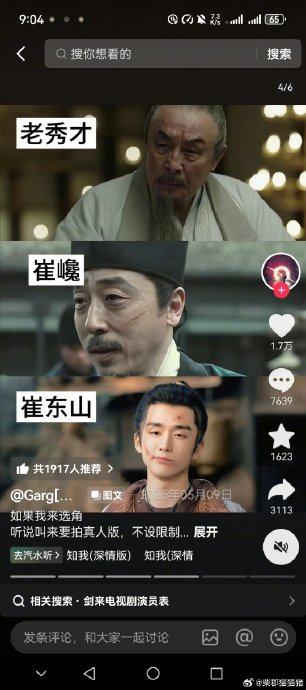 张新成剑来造型漂亮
