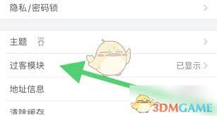 吾记如何设置过客模块