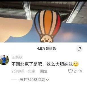 王楚钦问全红婵不回北京了是吧 奥运友情引热议