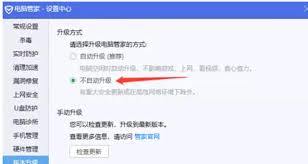 腾讯电脑管家如何关闭升级版本