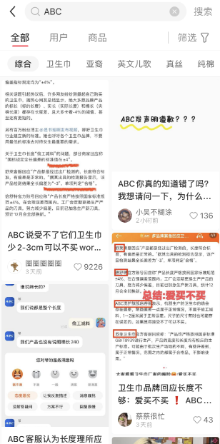 ABC致歉 旗舰店清空产品 风波后整改引发争议