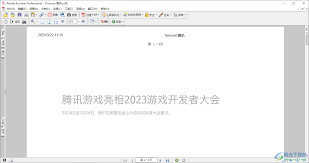 极光PDF阅读器如何给文档插入页码