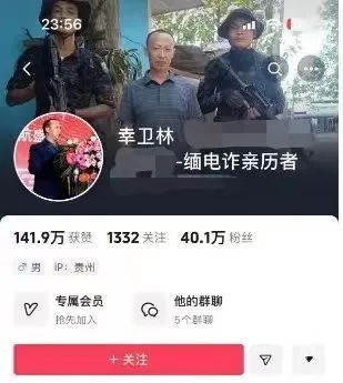 “反诈网红”幸卫林被抓 疑似涉嫌集资诈骗