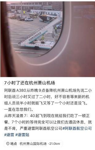 373名乘客被困机舱一整夜 有人晕倒 长时间等待引争议