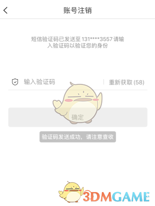 《会计随身学》账号注销方法