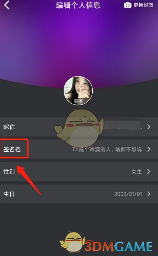 《picopico》修改签名档方法