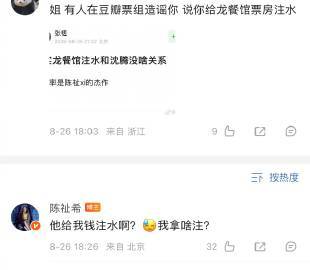 陈祉希评论区回应龙餐馆注水，儒意影业董事长否认龙餐馆注水