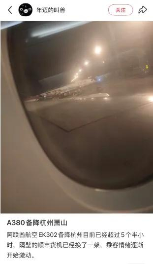 A380备降杭州乘客被困机舱10小时 漫长等待终下机