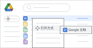 如何共享google文档