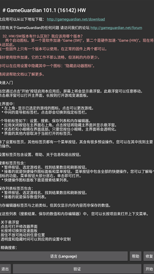 gg修改器修改游戏数据方法