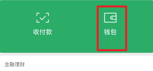 微信转账到账时间修改教程