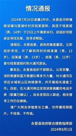 兰州4名少年下河游泳失踪 3人已遇难 暑期安全警钟再响