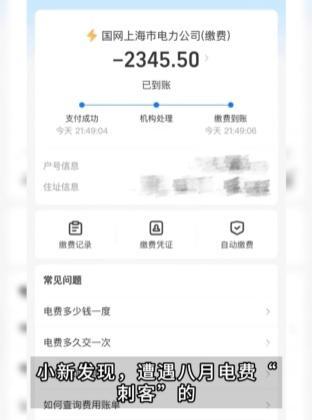上海不少市民吐槽电费不正常 高温下的用电之谜