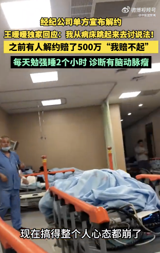 王暖暖自曝患脑动脉瘤 身体透支警钟响起