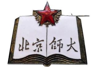 徽章里的北师大120年历史