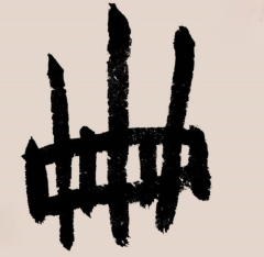 刘伟鹏：植物字融入生活，是一个渐进的过程 