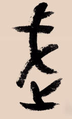 刘伟鹏：止戈为武，需力量强大