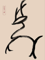 刘伟鹏：鹿蕉梦中梦