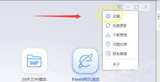 Flash中心如何设置摄像头与麦克风