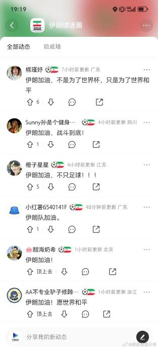 伊朗更衣室打气：跑！拼命去跑