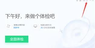 腾讯电脑管家如何设置自动更新升级