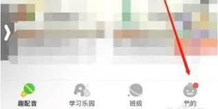 少儿趣配音app如何添加好友