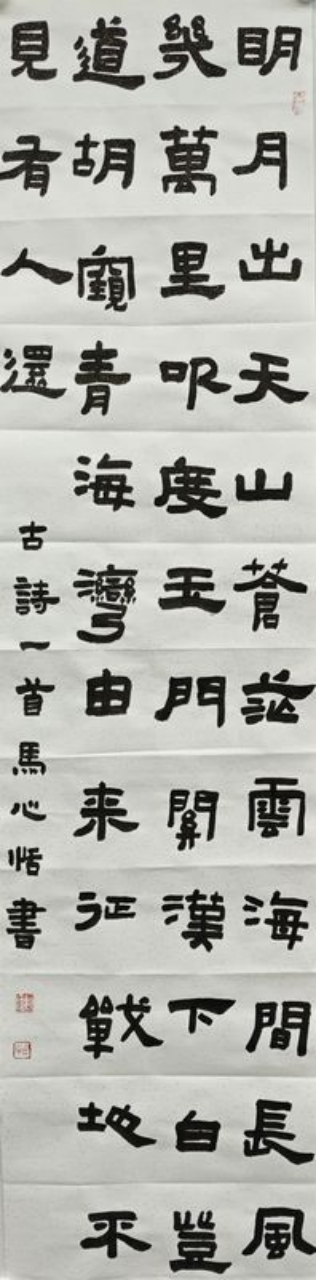 ​铁画银钩·童趣天成