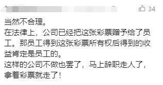 员工年会抽中608万彩票 开心事变糟心事