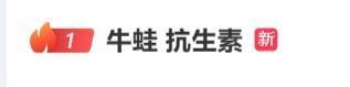 牛蛙抗生素超标引担忧