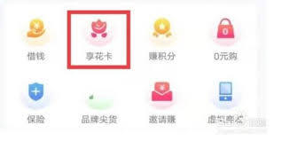 享享购app如何进行提现