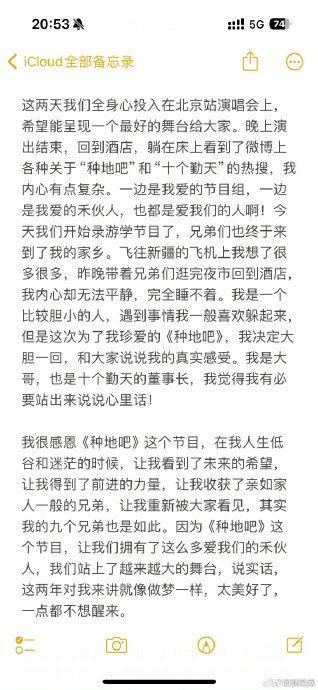 种地吧成员支持蒋敦豪 团结发声破争议