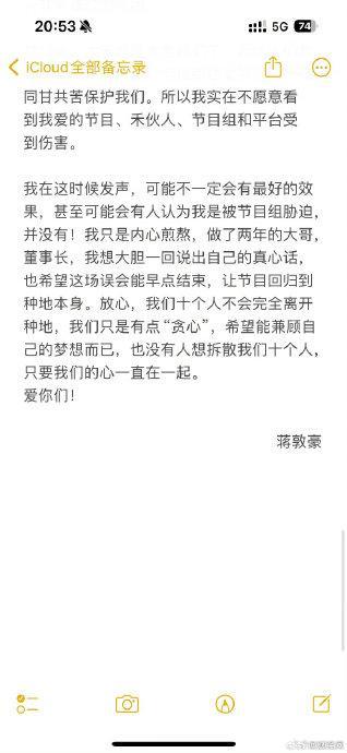 种地吧成员支持蒋敦豪 团结发声破争议