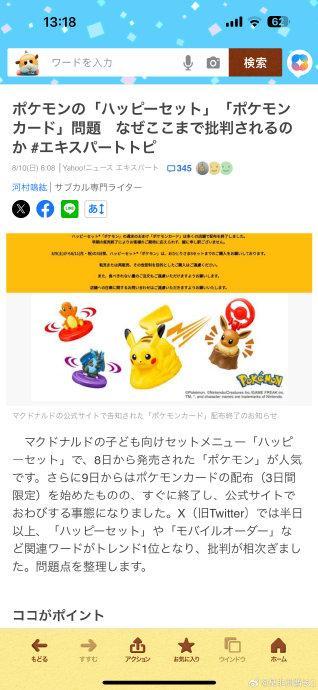 日本麦当劳联名活动3个月2次翻车 黄牛倒卖引众怒