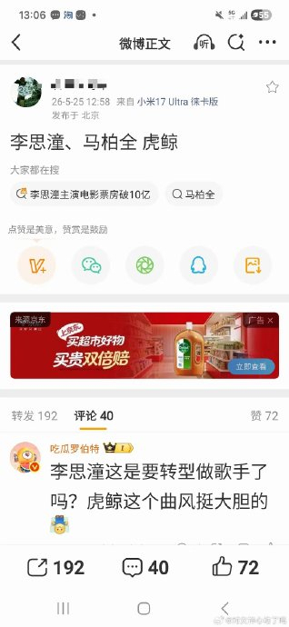 李思潼虎鲸文娱 签约引发广泛关注