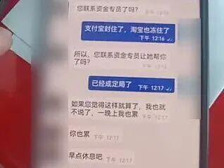 男子下交友App被騙15萬 騙局揭秘