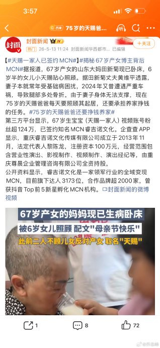 67岁高龄夫妻产女引质疑