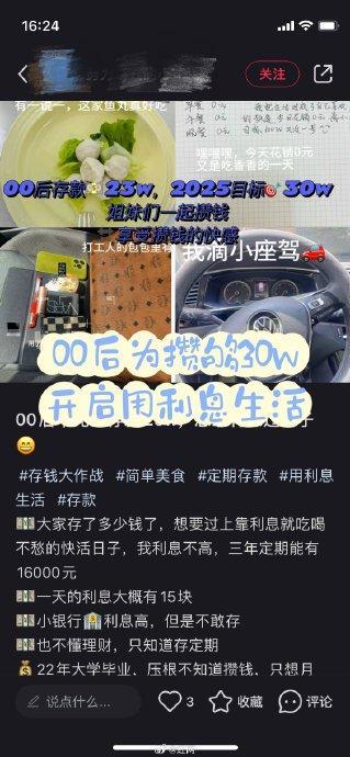 00后存10万裸辞用利息过极简生活 新世代的财务自由！