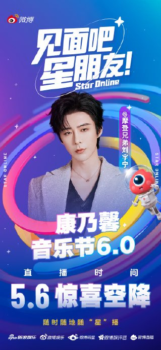 刘宇宁康乃馨音乐节6.0直播