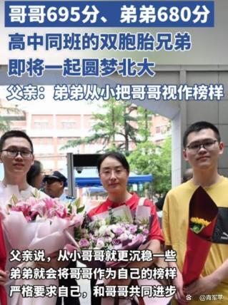 双胞胎回应高考同考660分 兄弟情深共奋进