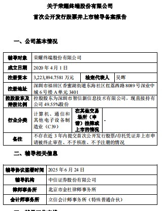 证监会等六部委支持消费企业上市 荣耀正式启动IPO