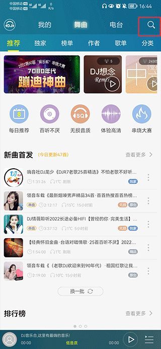 DJ音乐盒app均衡器调节方法