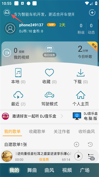 DJ音乐盒app蓝牙自动关闭歌曲设置