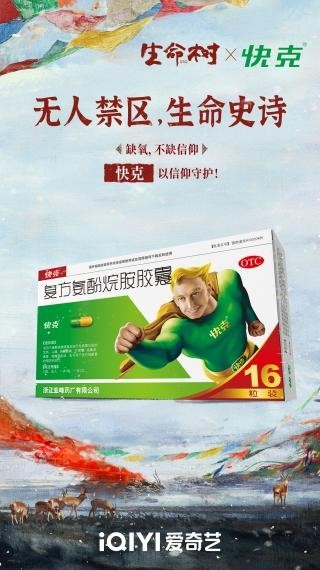 快克&《生命树》