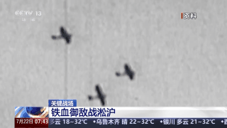 “必与日军拼命到底” 勿忘淞沪抗战