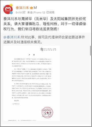 泰洋川禾就周焯华被捕发声明，称无任何关系